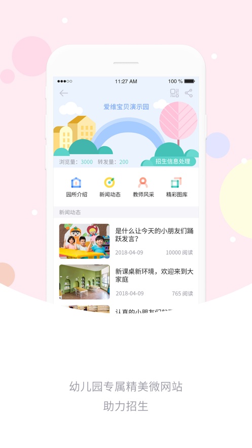 爱维宝贝园长最新版截图3