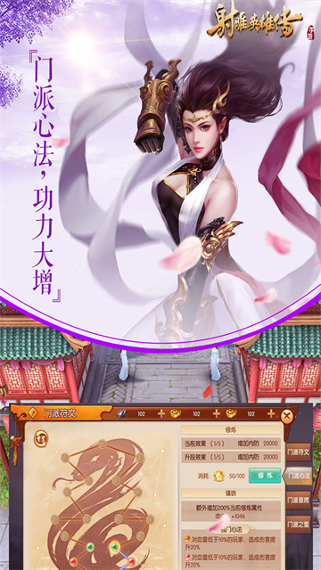 射雕英雄传截图1