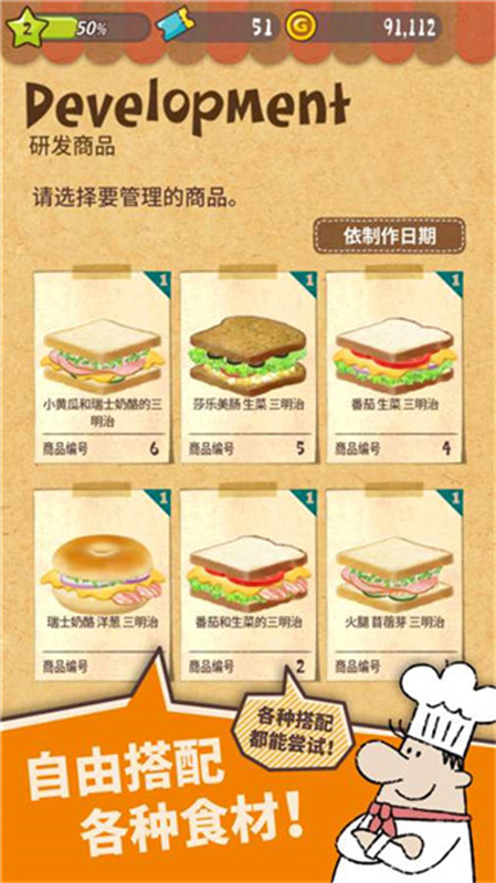 可爱的三明治店截图2