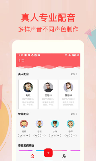 文字转语音配音软件截图2