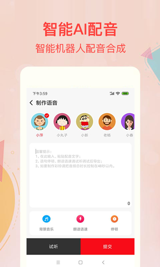 文字转语音配音软件截图1