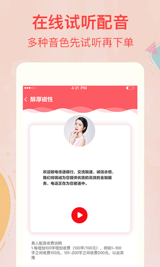 文字转语音配音软件截图0