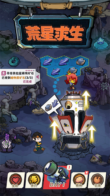 边缘星球截图3