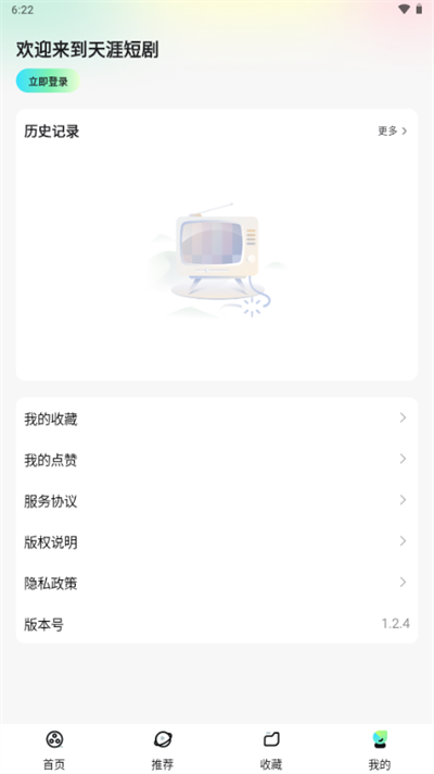 天涯短剧免费版截图3