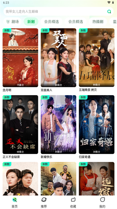 天涯短剧免费版截图0