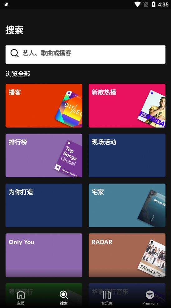 spotify安卓版截图0