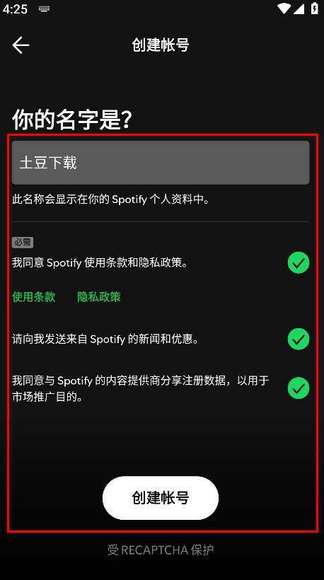 spotify安卓版