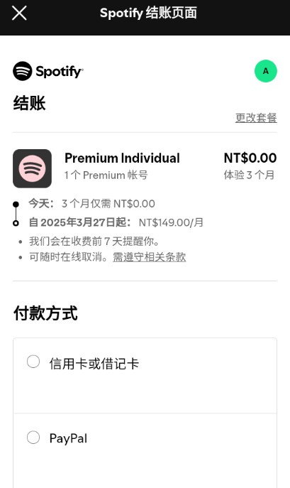 spotify安卓版