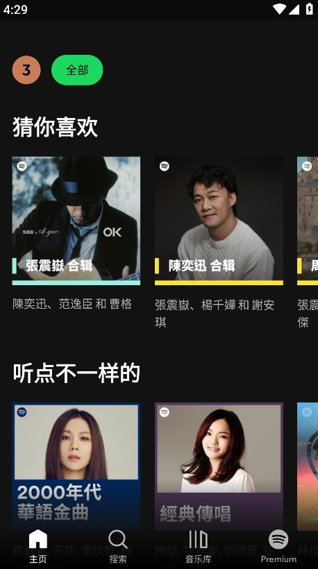 spotify安卓版