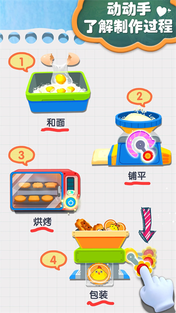 宝宝手工零食截图0