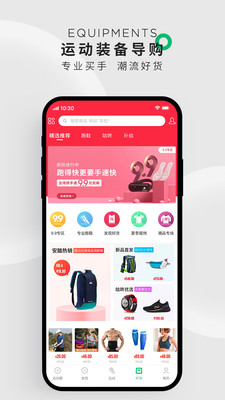 咕咚截图1