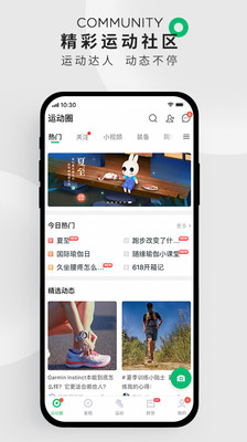 咕咚截图4