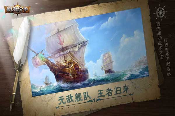 航海纷争截图0