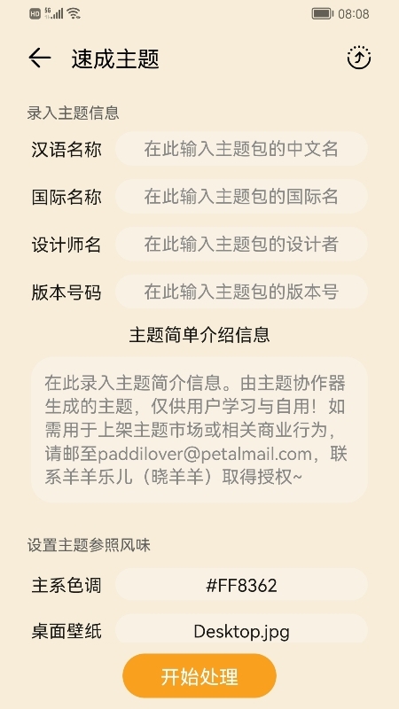 主题协作器截图0