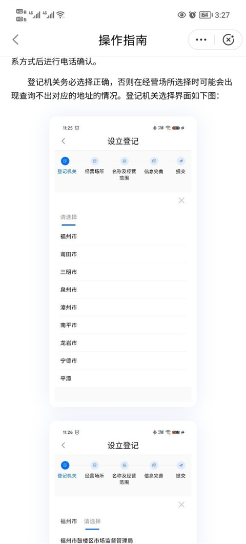 闽政通正版