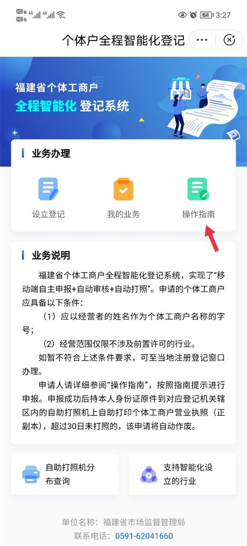 闽政通正版