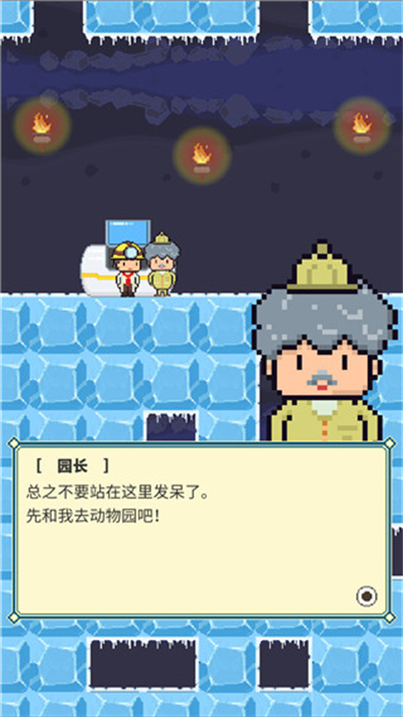 冰之动物园中文版截图0
