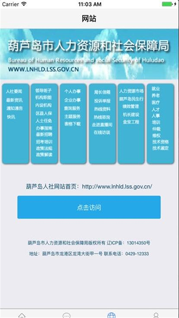移动社保截图3