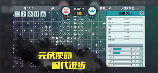 放置文明截图1
