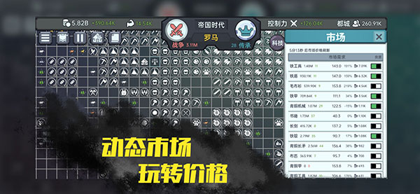 放置文明截图0