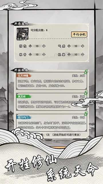 带着系统去修仙截图3