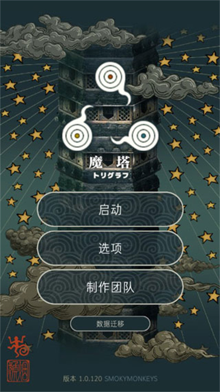 魔塔截图3