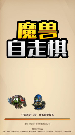 魔兽自走棋截图0