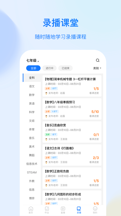 育才云朵朵截图3