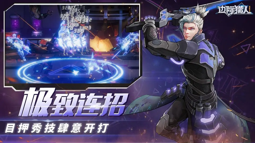 边际猎人截图3
