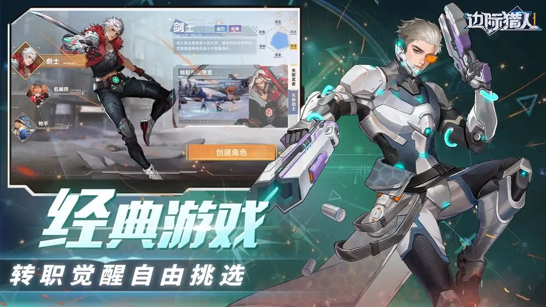边际猎人截图1