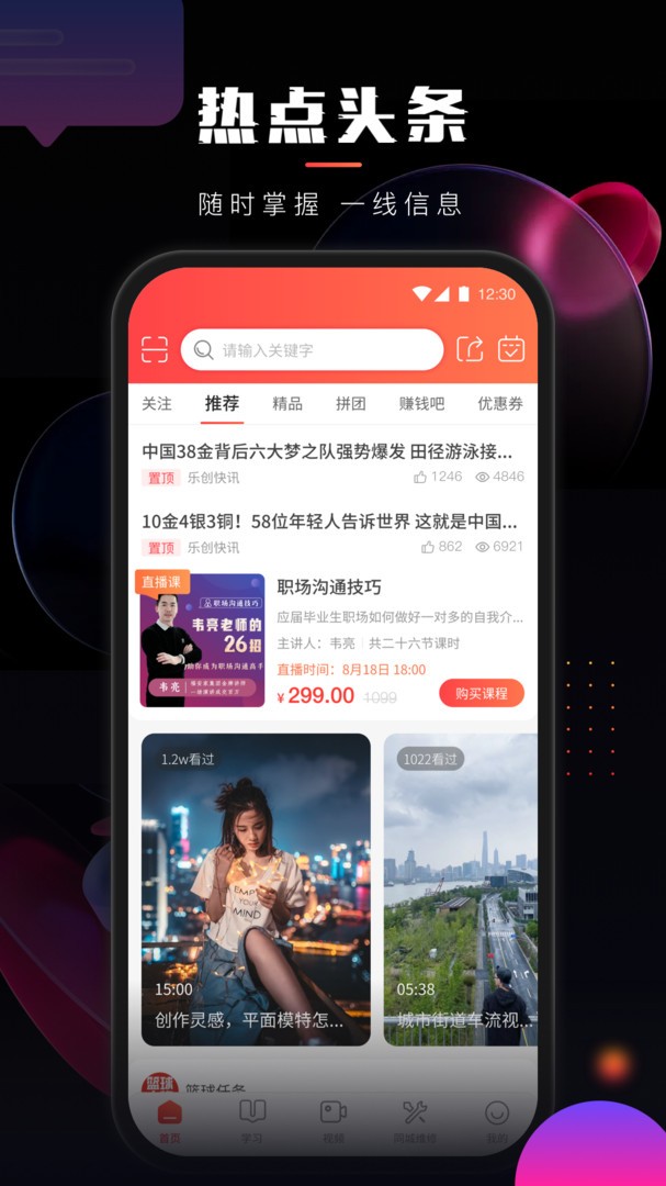 乐创驿站截图0