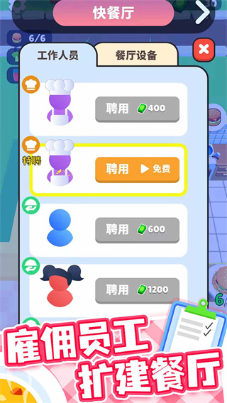 开心厨房截图3