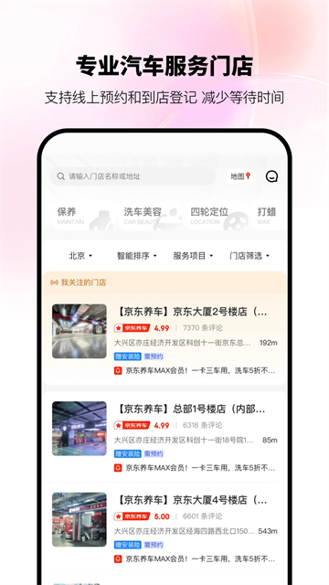 京东养车截图0