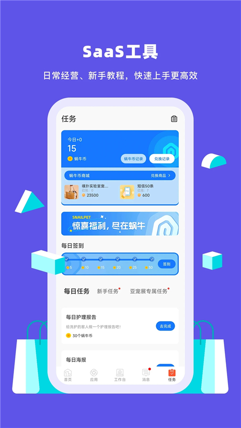 蜗牛小店截图3