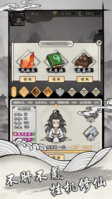 带着系统去修仙截图0