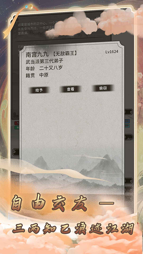 混江湖游戏截图2