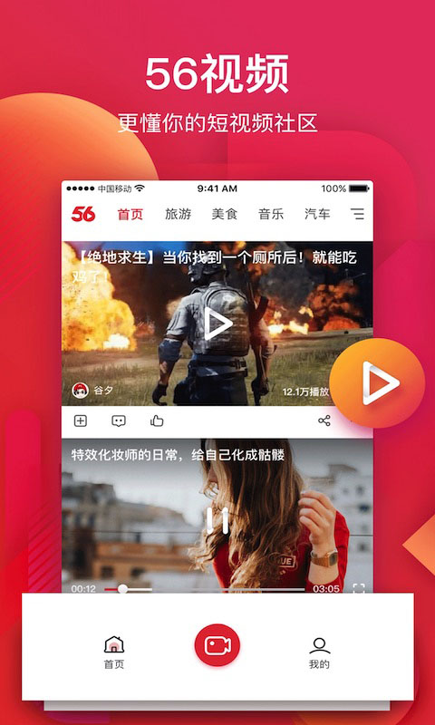 56视频App截图0