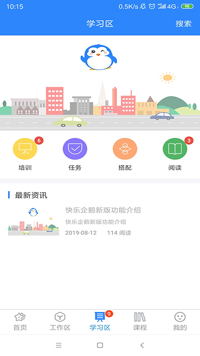 快乐企鹅截图0