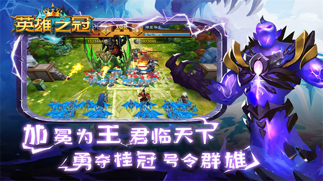 英雄之冠截图4