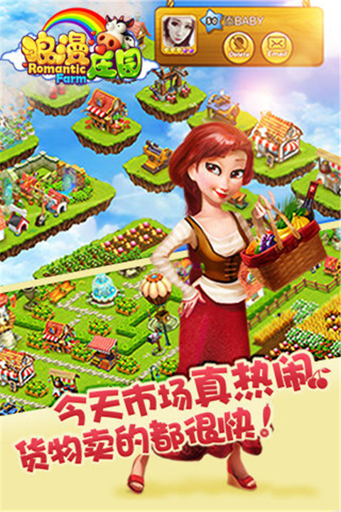 浪漫庄园截图3