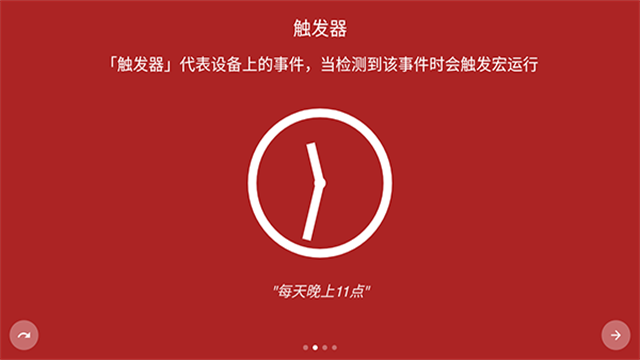 macrodroid截图1