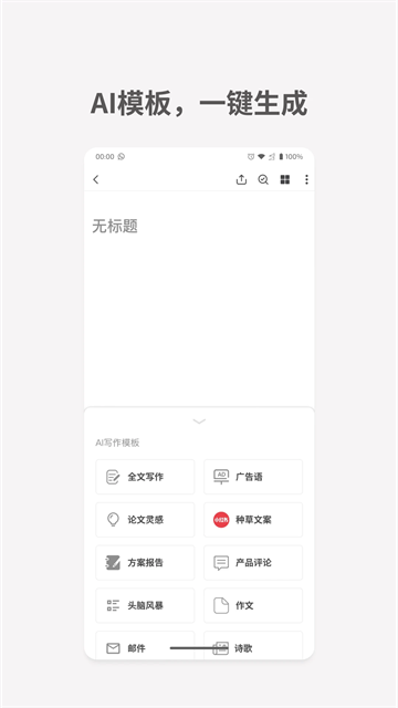 秘塔写作猫截图2