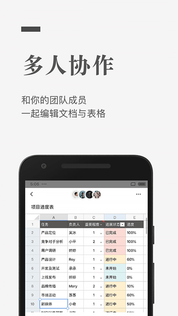 石墨文档最新版截图0
