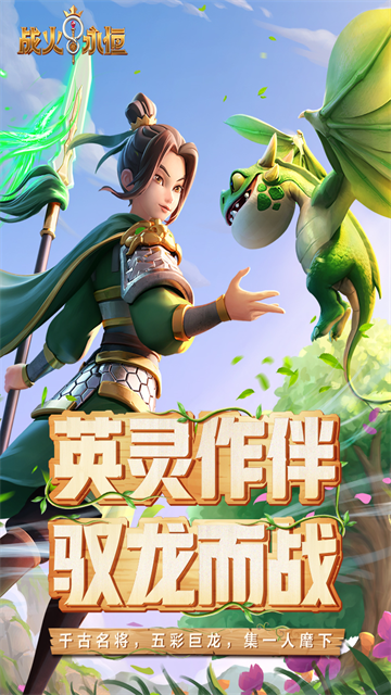 战火与永恒截图0