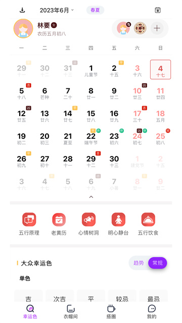 五行穿搭最新版截图3