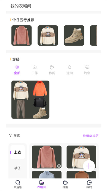 五行穿搭最新版截图2