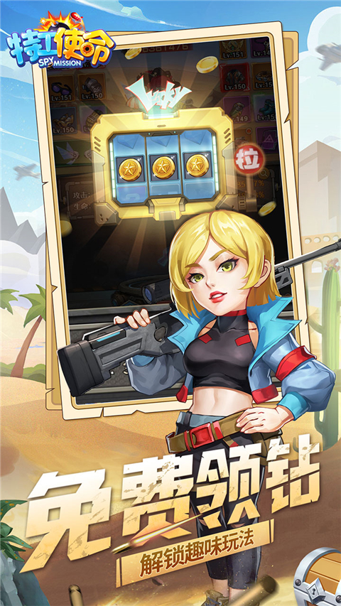 特工使命截图4