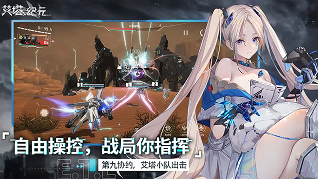 艾塔纪元截图1