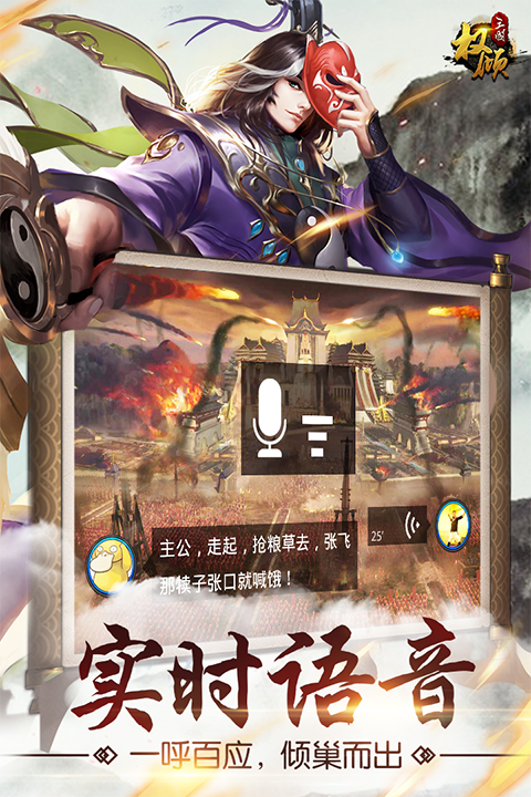 权倾三国截图4