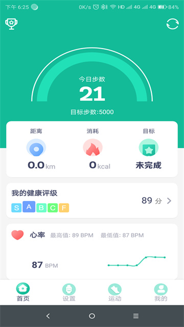 FitPro手环截图3